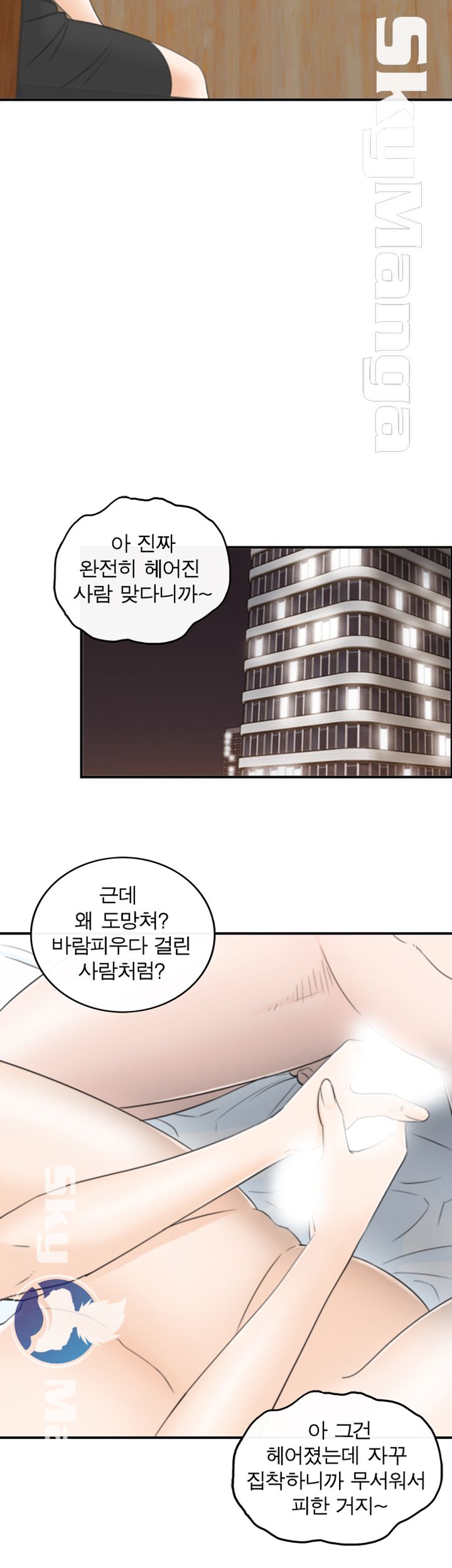 Bad Guy Raw Chapter 17 Page 24