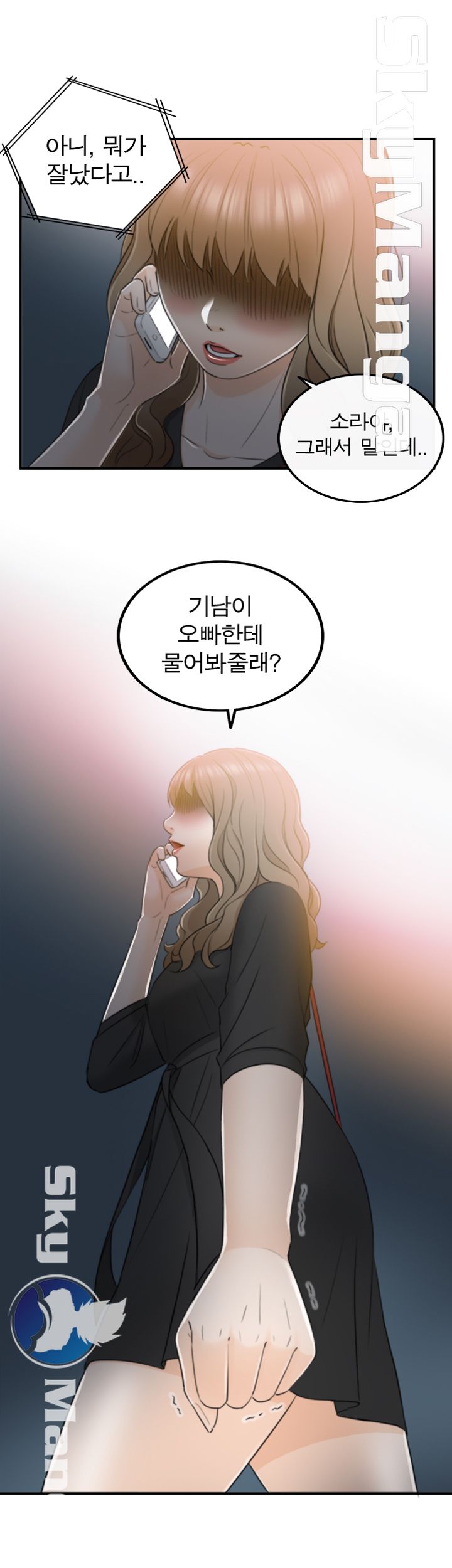 Bad Guy Raw Chapter 17 Page 29