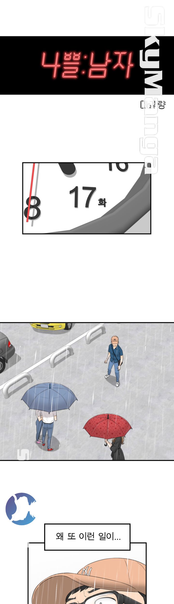 Bad Guy Raw Chapter 17 Page 3