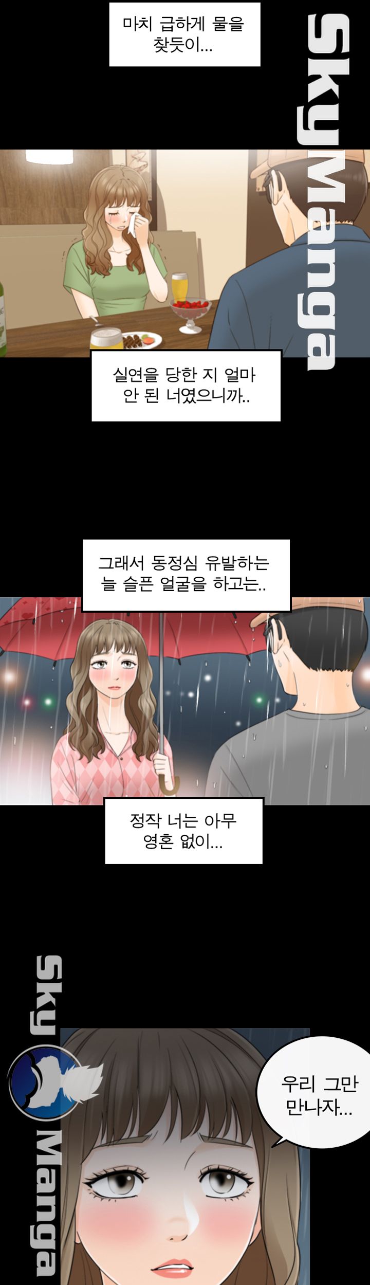 Bad Guy Raw Chapter 17 Page 9