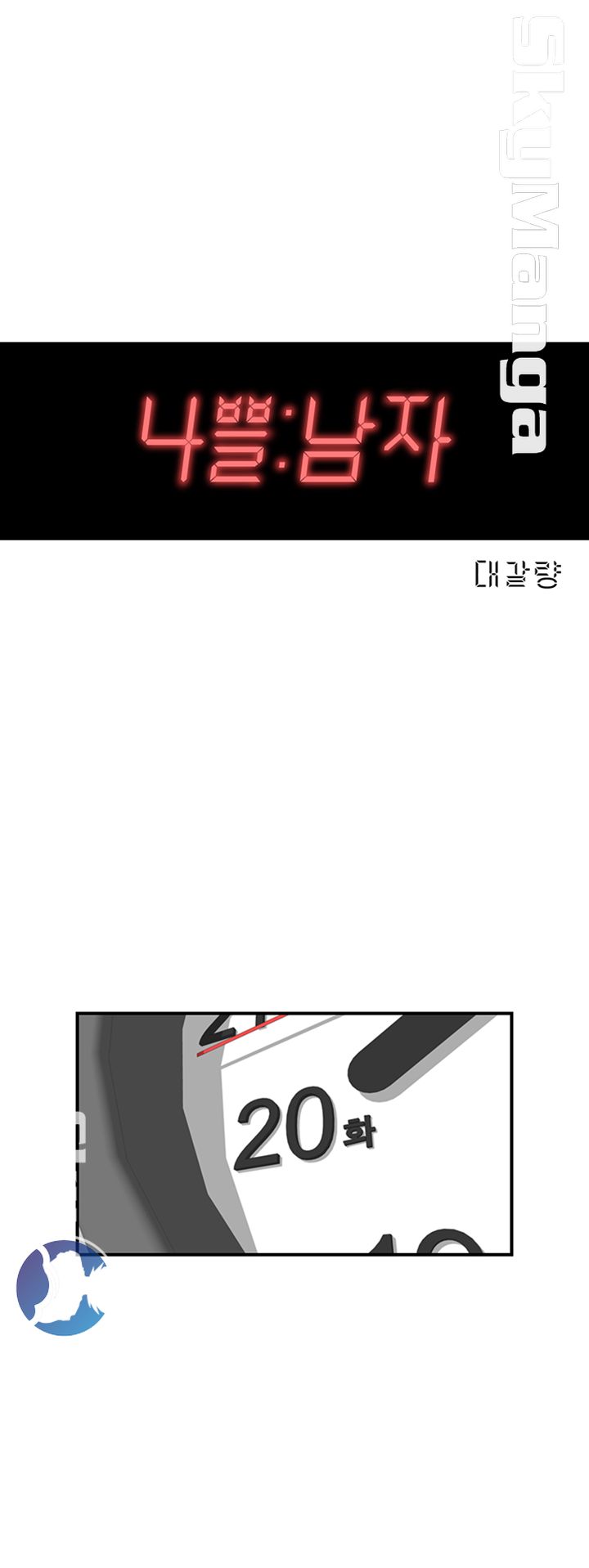 Bad Guy Raw Chapter 20 Page 3