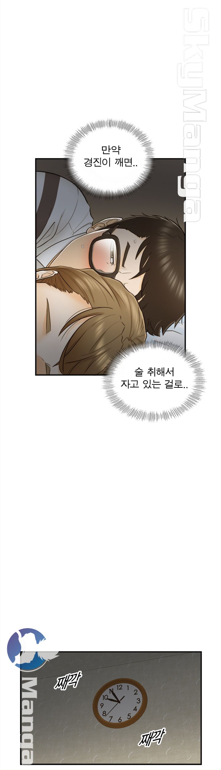 Bad Guy Raw Chapter 21 Page 17