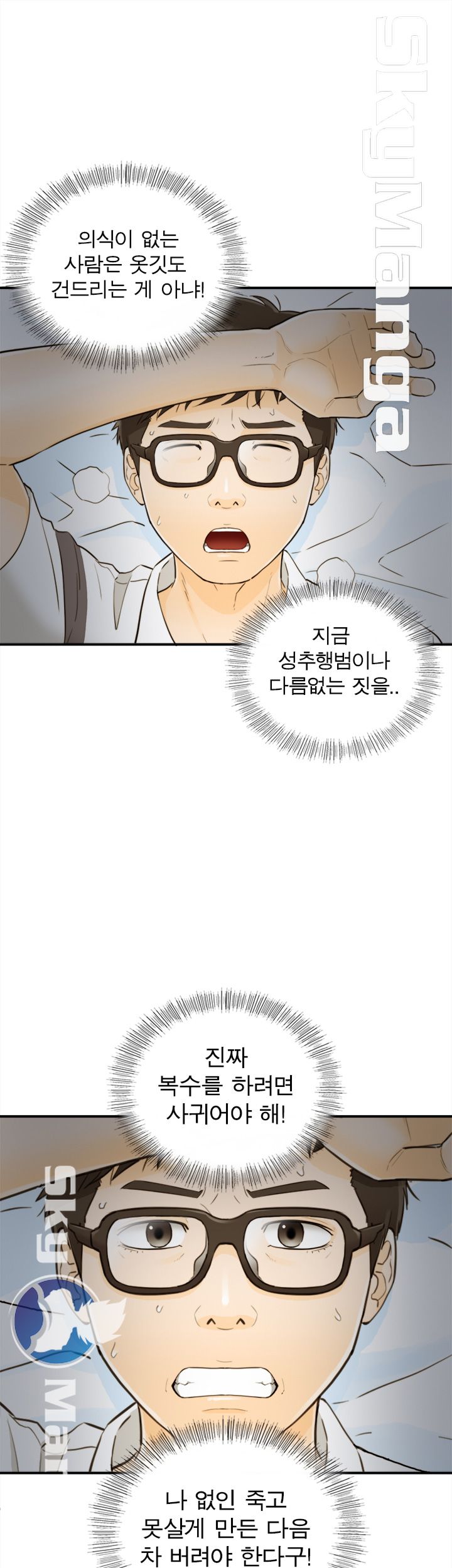 Bad Guy Raw Chapter 21 Page 22