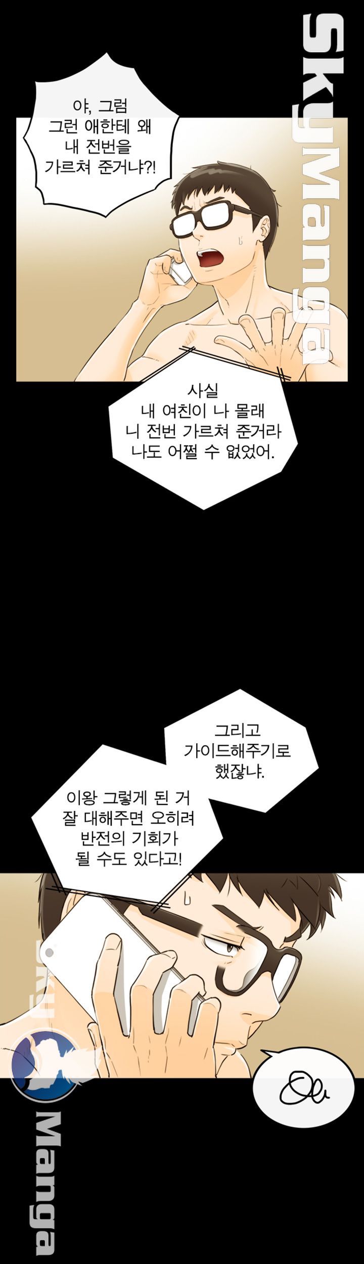 Bad Guy Raw Chapter 22 Page 6