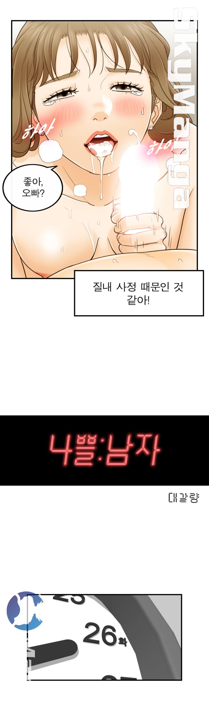 Bad Guy Raw Chapter 26 Page 3