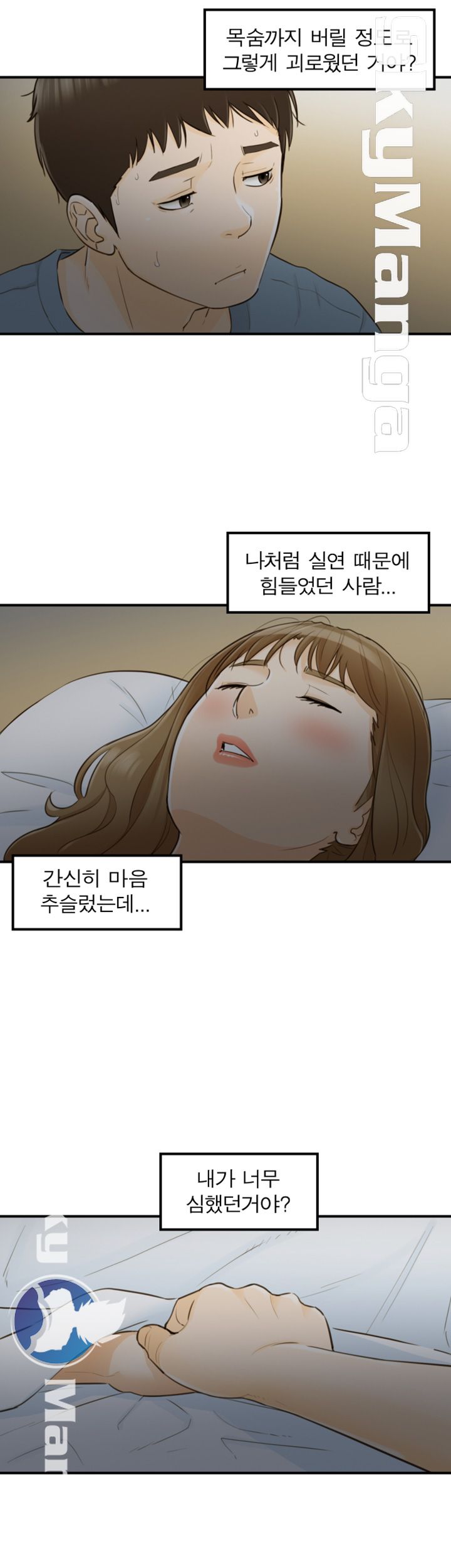 Bad Guy Raw Chapter 27 Page 21