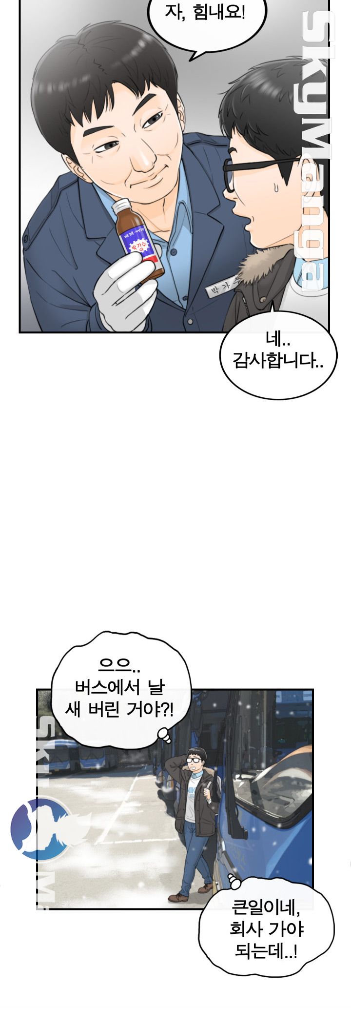 Bad Guy Raw Chapter 3 Page 11