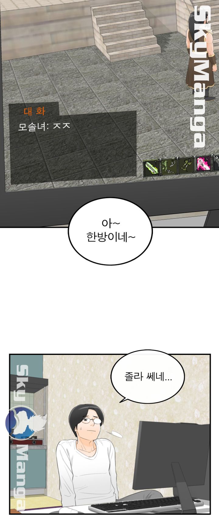 Bad Guy Raw Chapter 33 Page 17