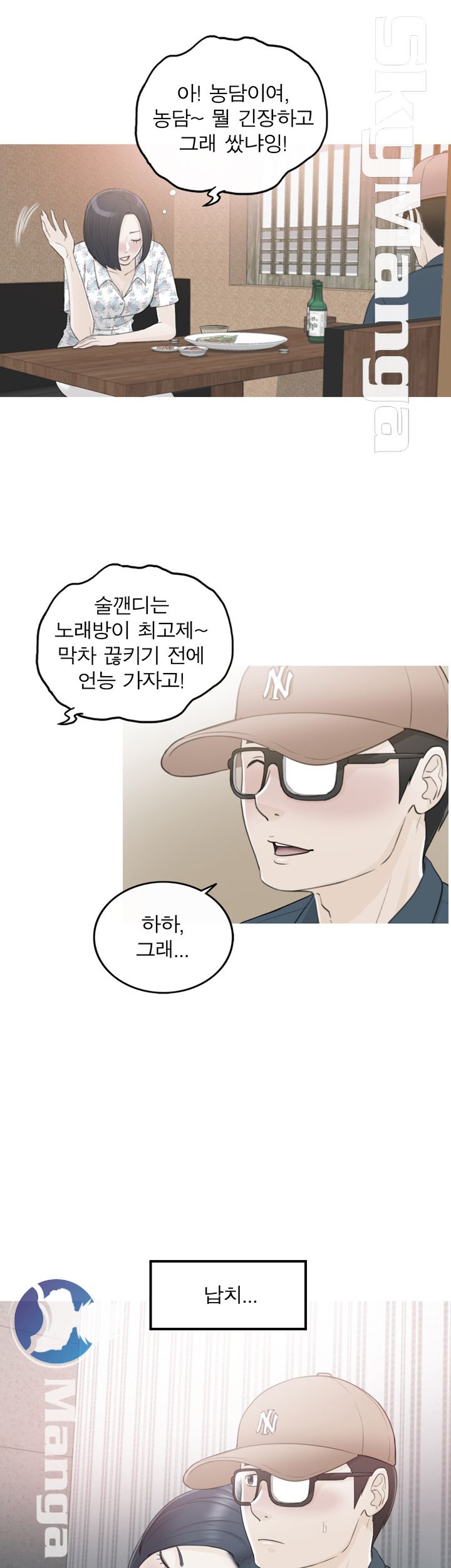 Bad Guy Raw Chapter 34 Page 23