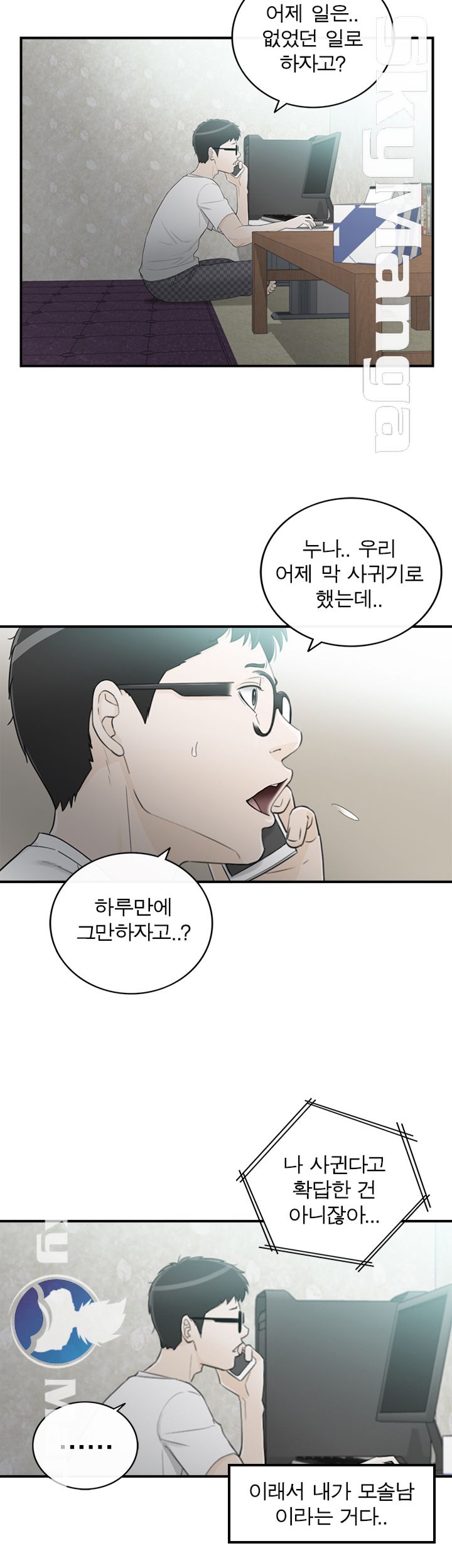 Bad Guy Raw Chapter 35 Page 22