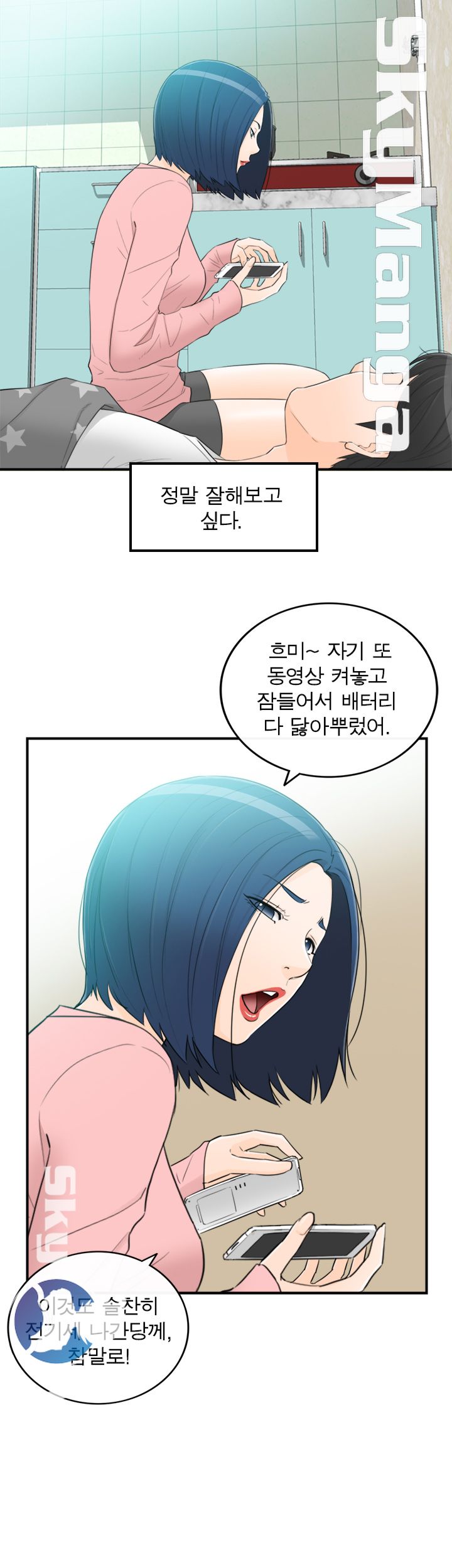 Bad Guy Raw Chapter 36 Page 30