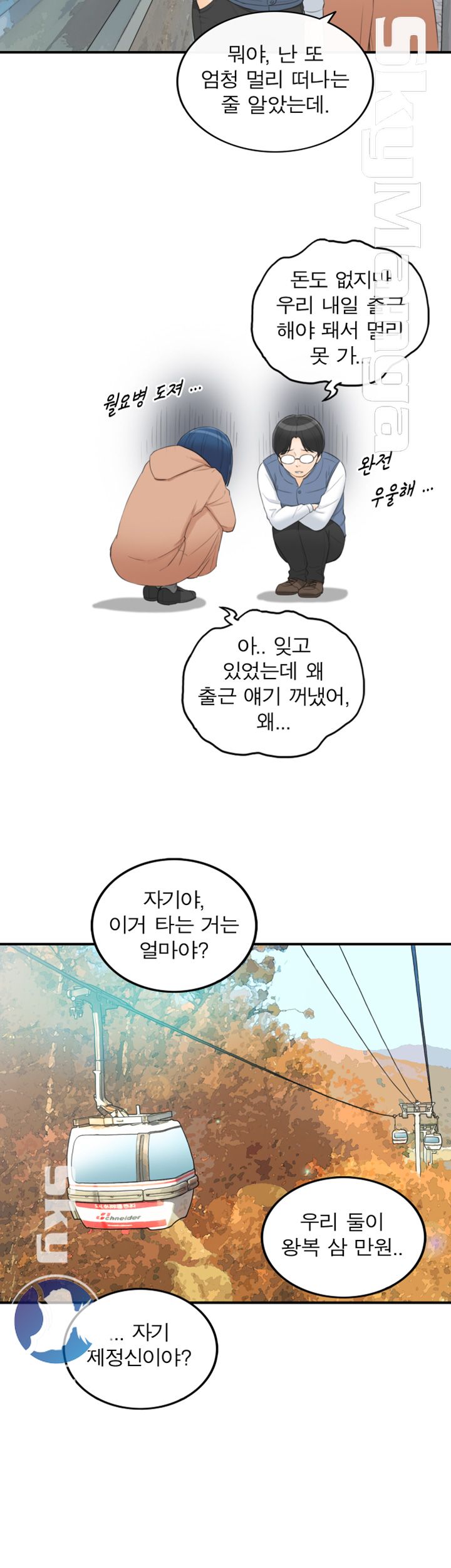 Bad Guy Raw Chapter 39 Page 12