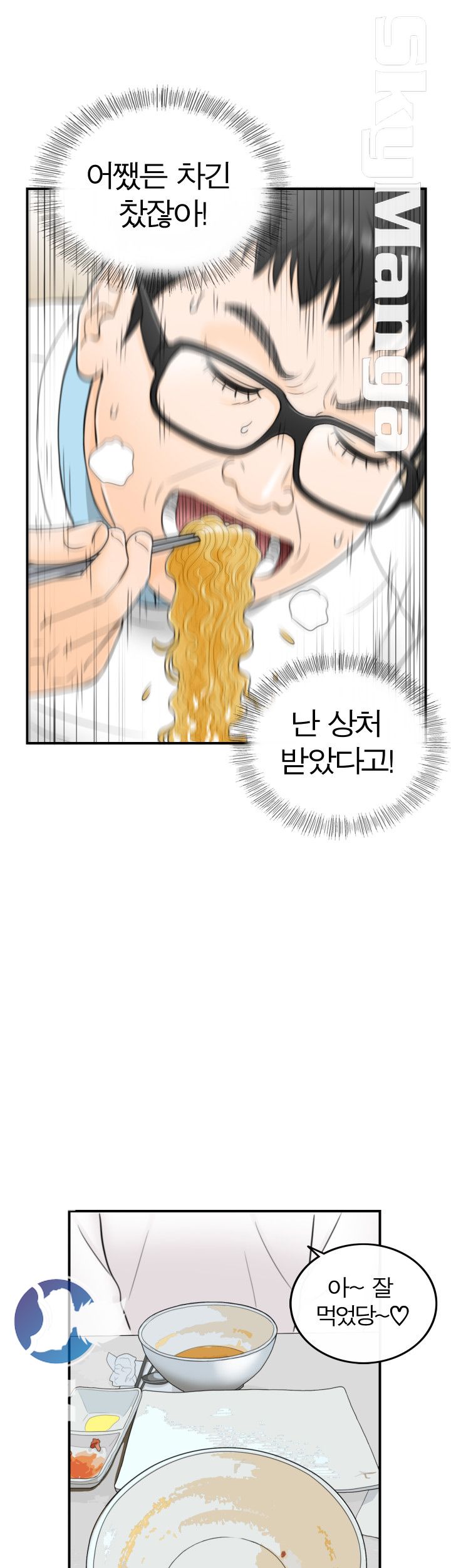 Bad Guy Raw Chapter 4 Page 18