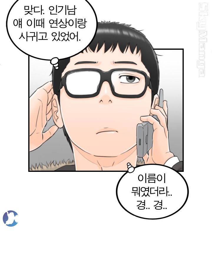 Bad Guy Raw Chapter 4 Page 3