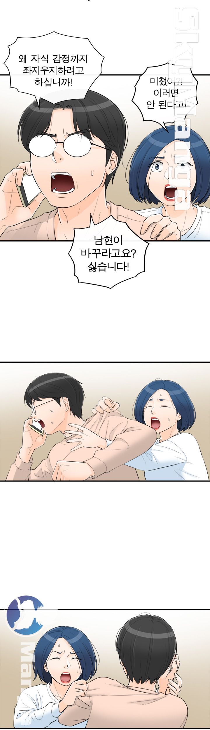 Bad Guy Raw Chapter 43 Page 16