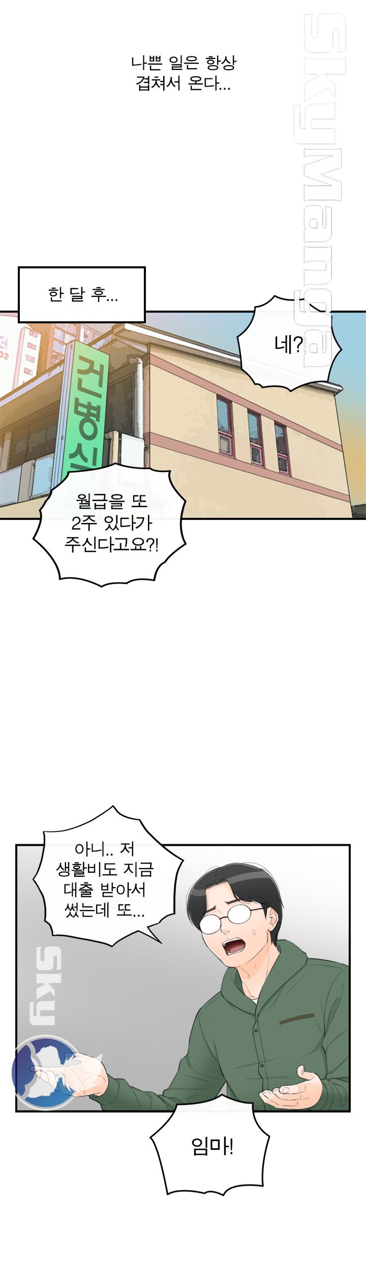 Bad Guy Raw Chapter 43 Page 2