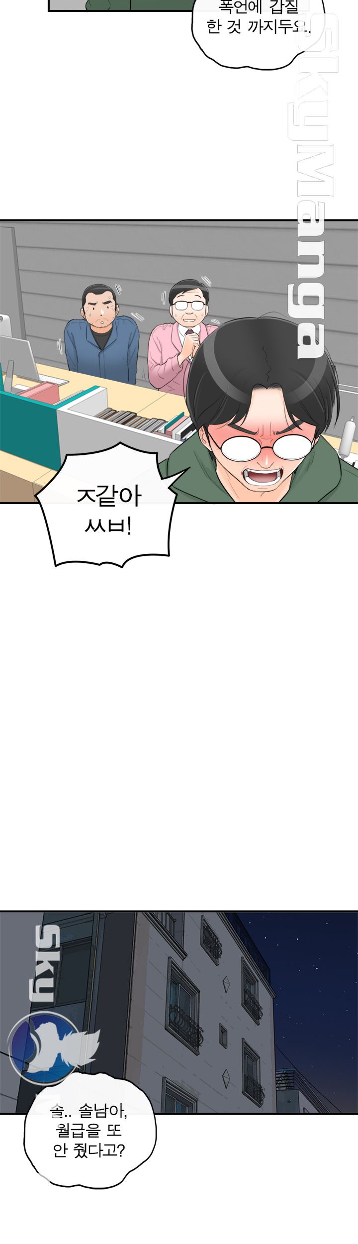 Bad Guy Raw Chapter 43 Page 6