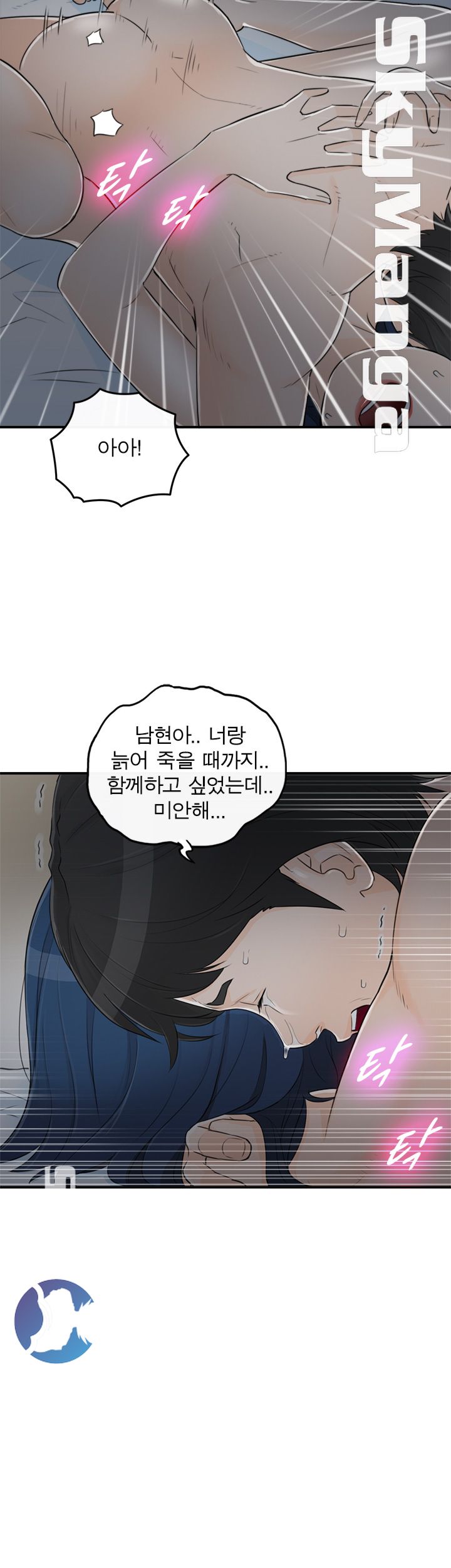 Bad Guy Raw Chapter 44 Page 24