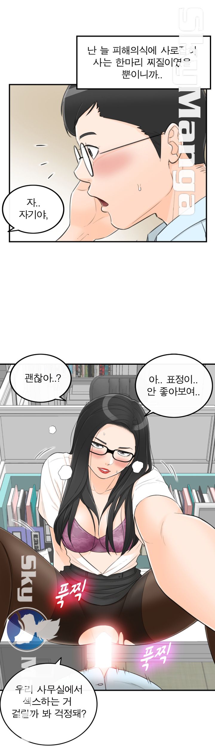 Bad Guy Raw Chapter 46 Page 19