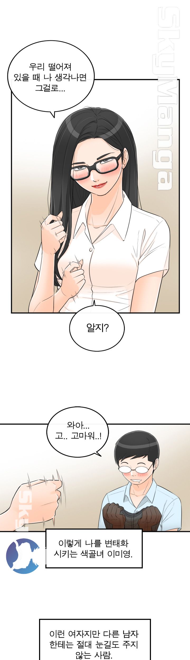 Bad Guy Raw Chapter 47 Page 16