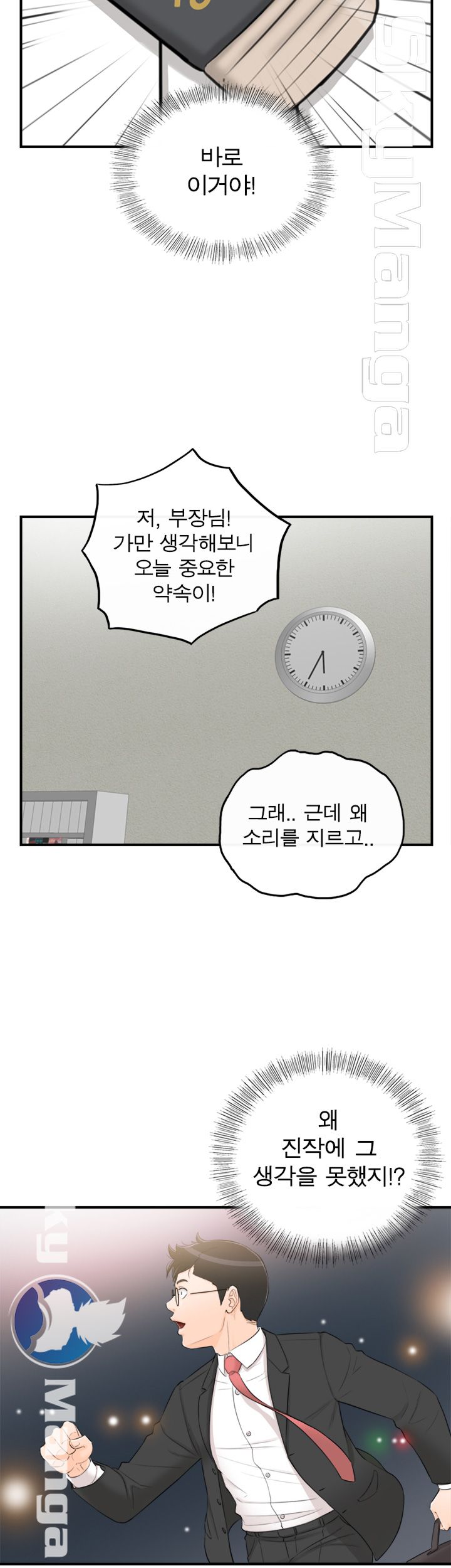 Bad Guy Raw Chapter 47 Page 29