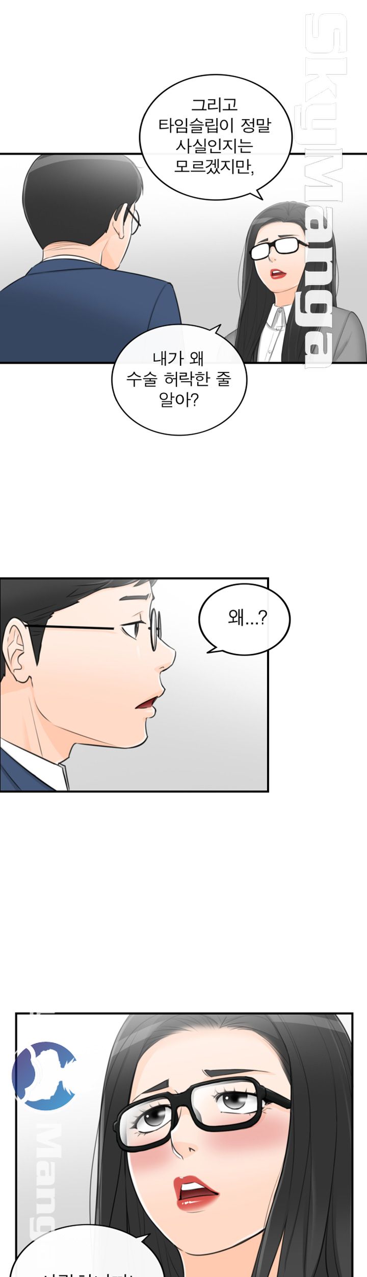 Bad Guy Raw Chapter 49 Page 25