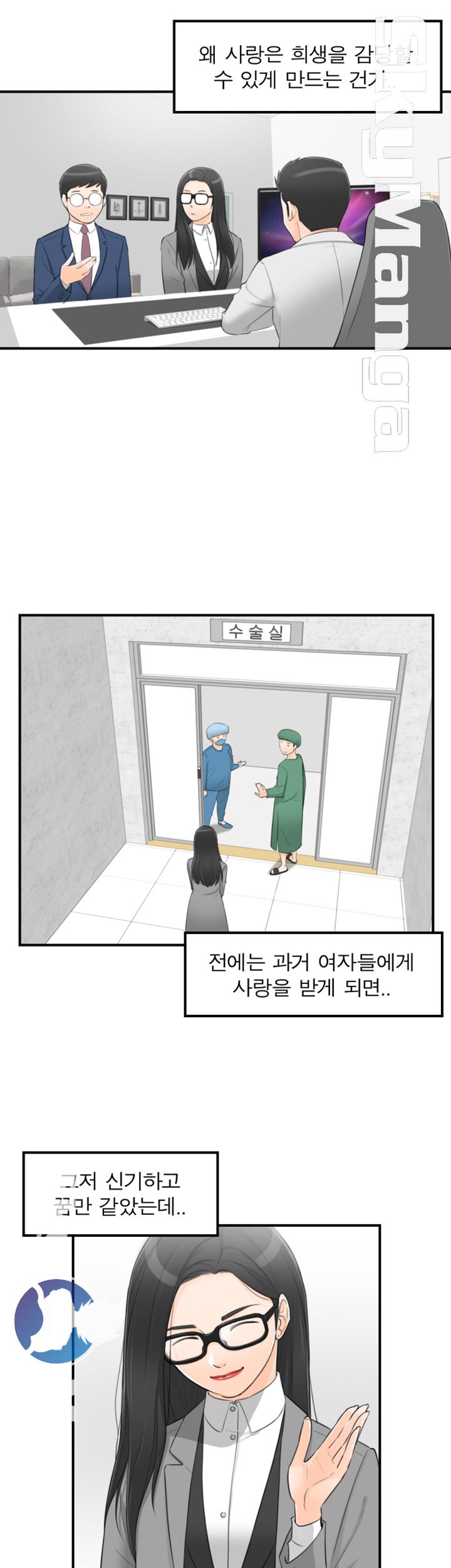 Bad Guy Raw Chapter 49 Page 29