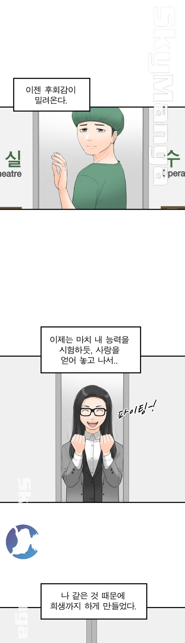 Bad Guy Raw Chapter 49 Page 31