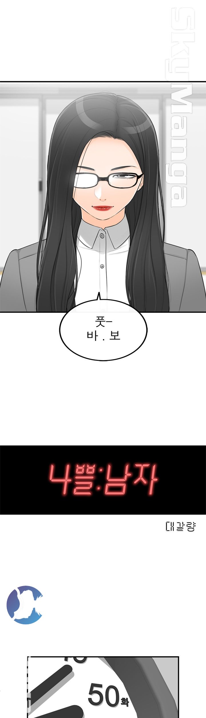 Bad Guy Raw Chapter 50 Page 1