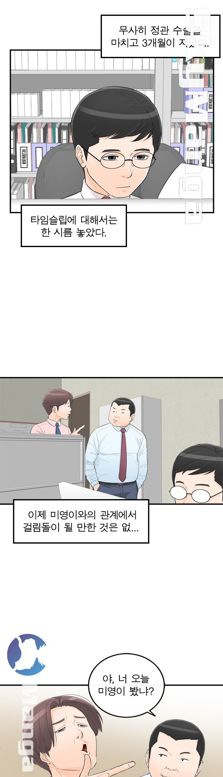 Bad Guy Raw Chapter 50 Page 3