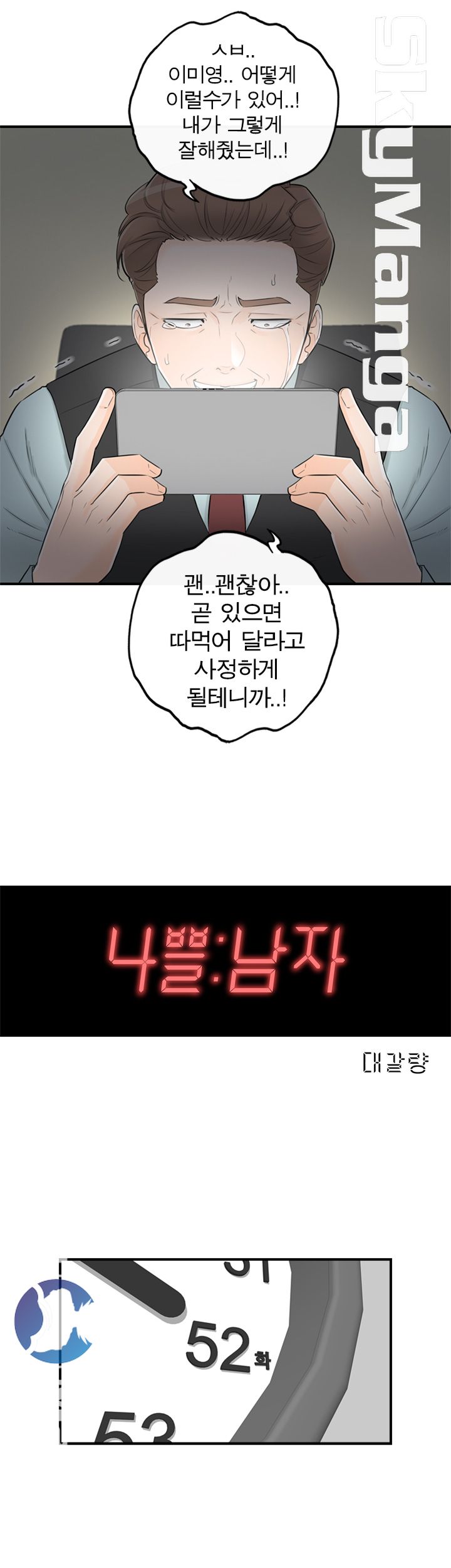 Bad Guy Raw Chapter 52 Page 3