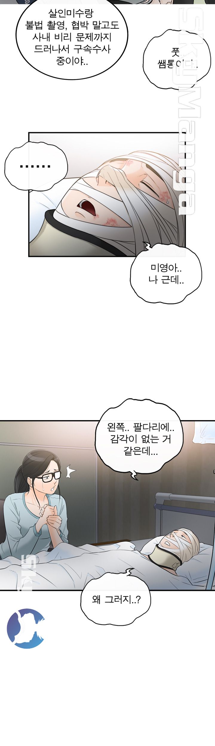 Bad Guy Raw Chapter 54 Page 30