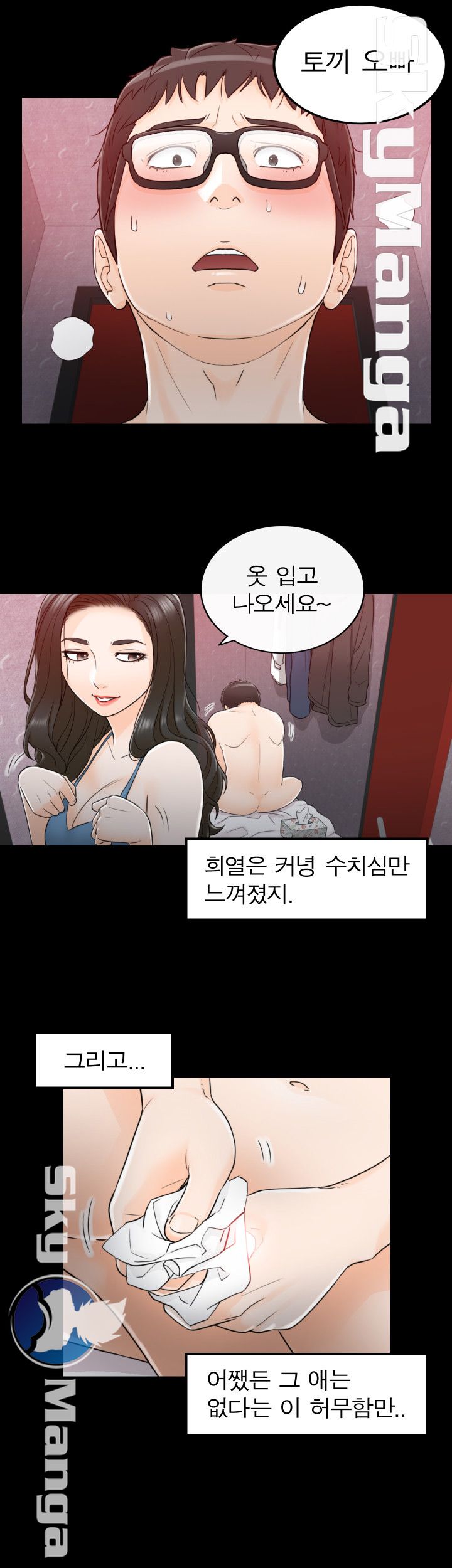 Bad Guy Raw Chapter 6 Page 23