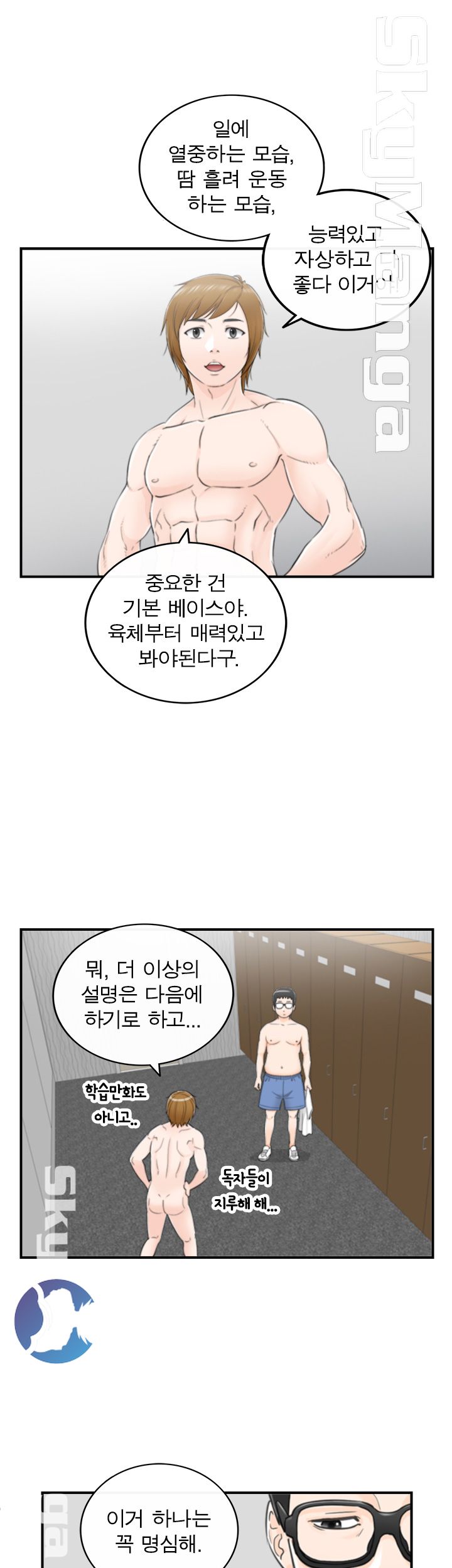 Bad Guy Raw Chapter 7 Page 15