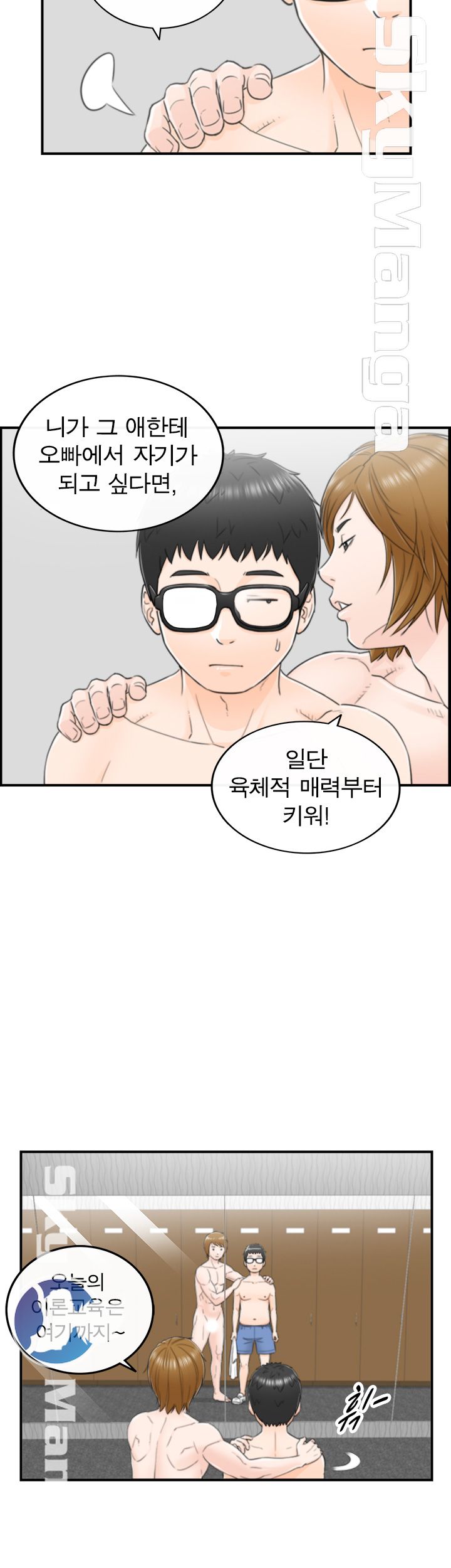 Bad Guy Raw Chapter 7 Page 16