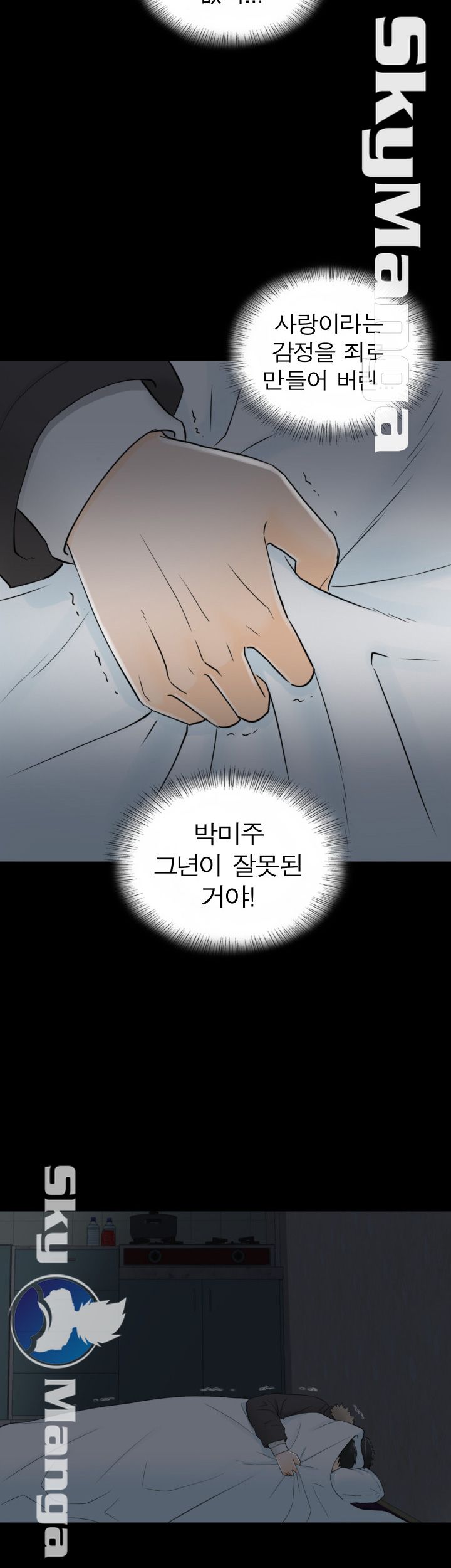 Bad Guy Raw Chapter 8 Page 17