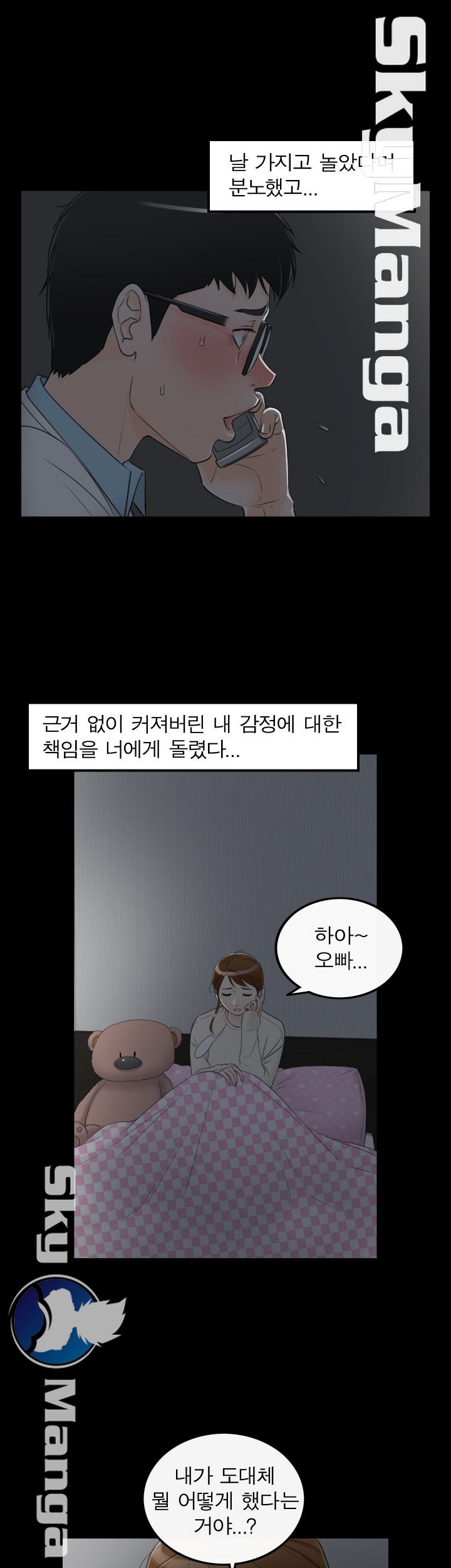 Bad Guy Raw Chapter 8 Page 3