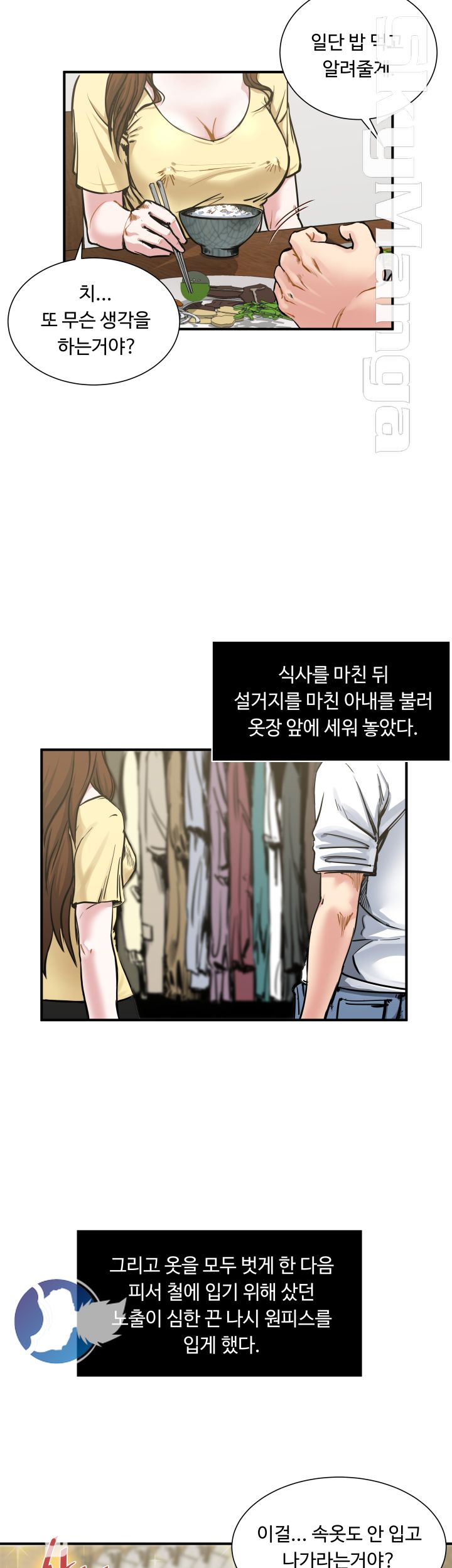 Exposure Raw Chapter 1 Page 5