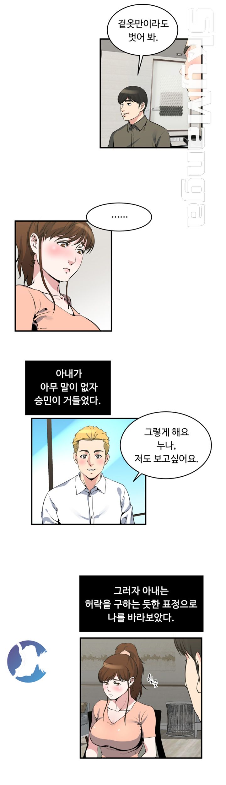 Exposure Raw Chapter 18 Page 12
