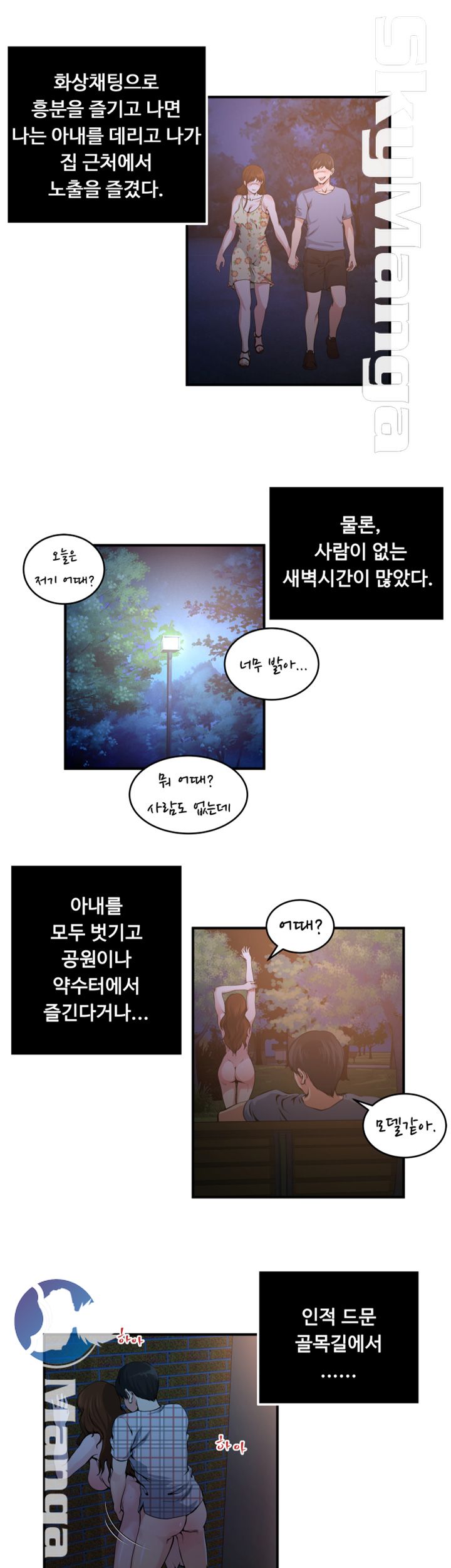 Exposure Raw Chapter 21 Page 16