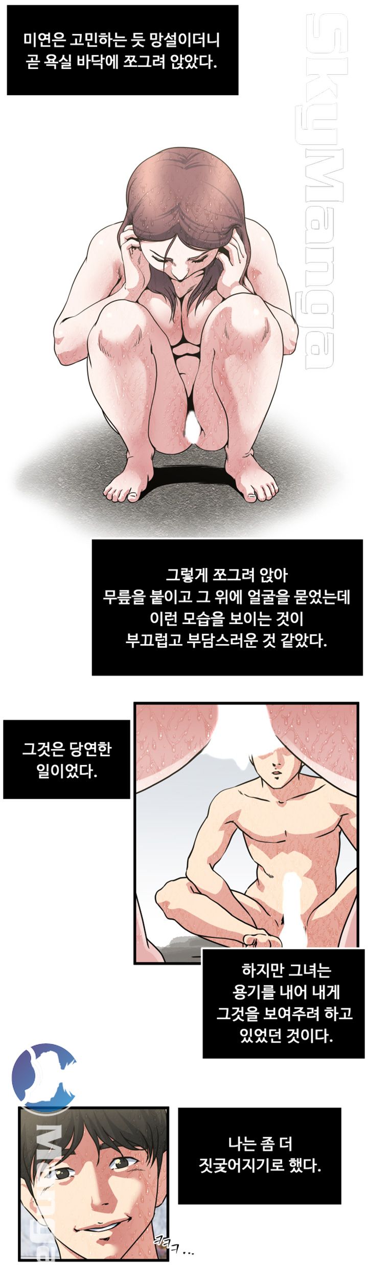 Exposure Raw Chapter 27 Page 7