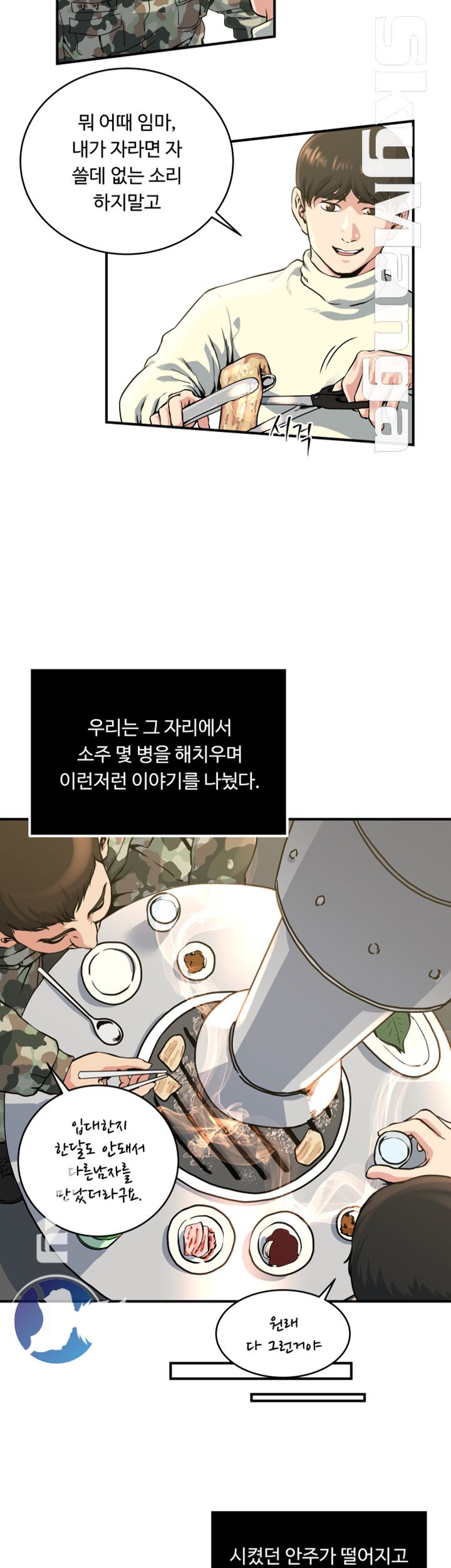 Exposure Raw Chapter 44 Page 23
