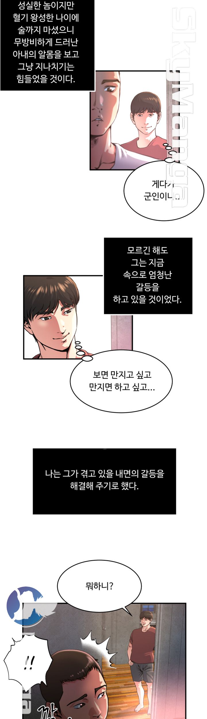 Exposure Raw Chapter 47 Page 7