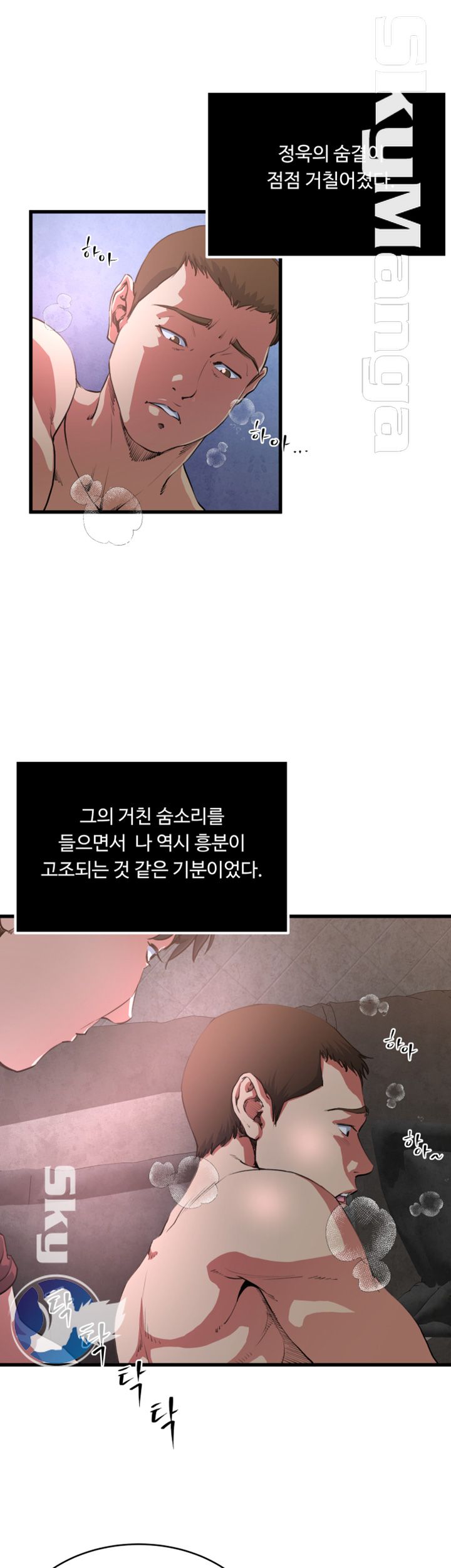 Exposure Raw Chapter 53 Page 6