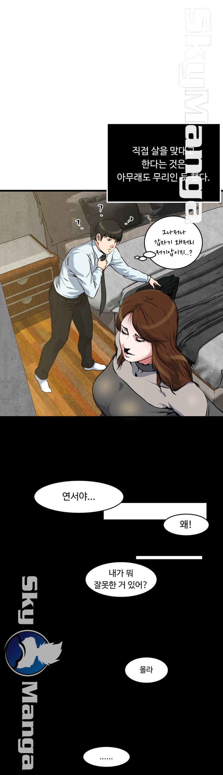 Exposure Raw Chapter 54 Page 27