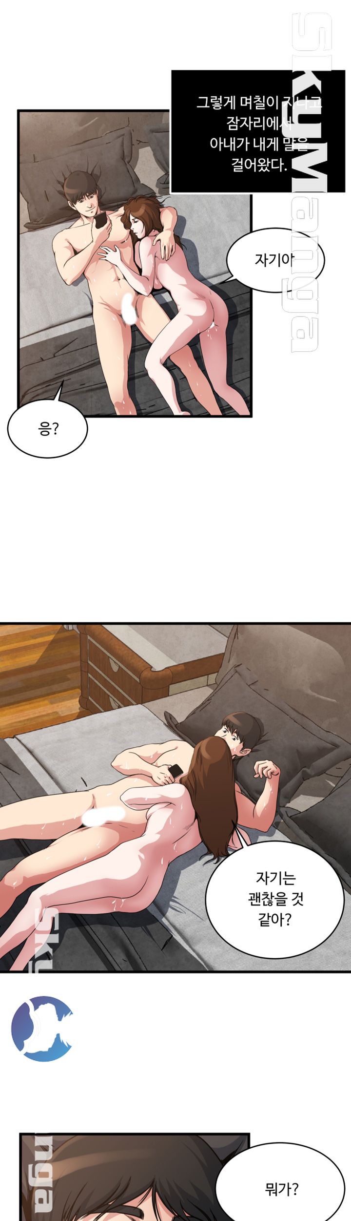 Exposure Raw Chapter 54 Page 30
