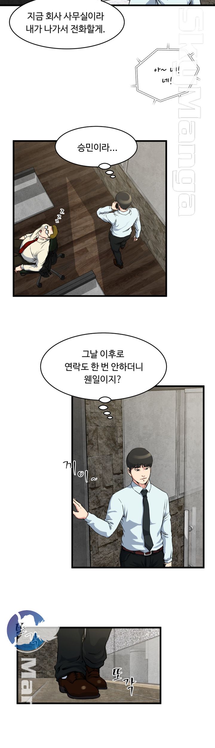 Exposure Raw Chapter 54 Page 7