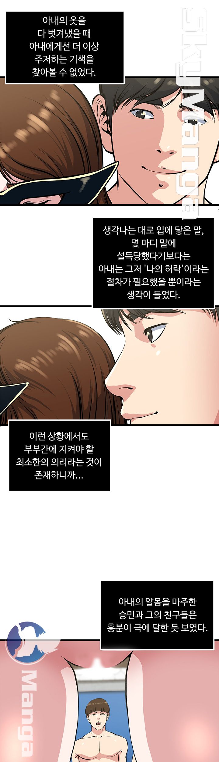 Exposure Raw Chapter 58 Page 12
