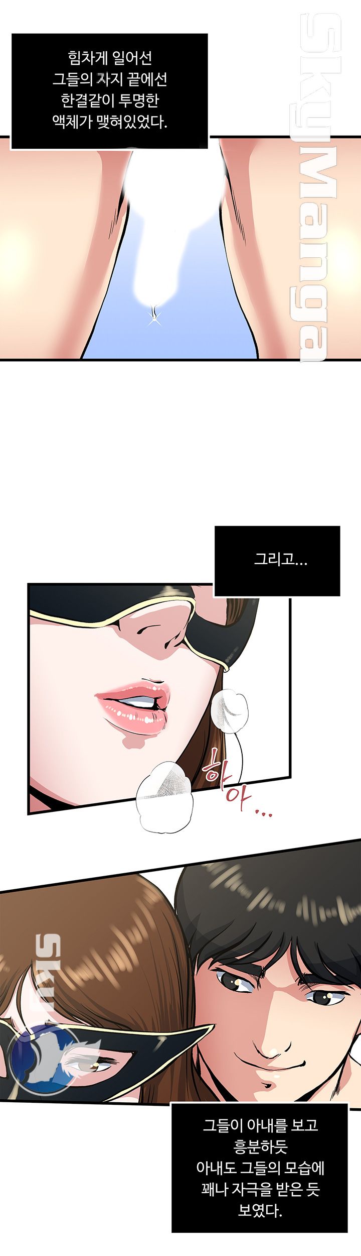 Exposure Raw Chapter 58 Page 14