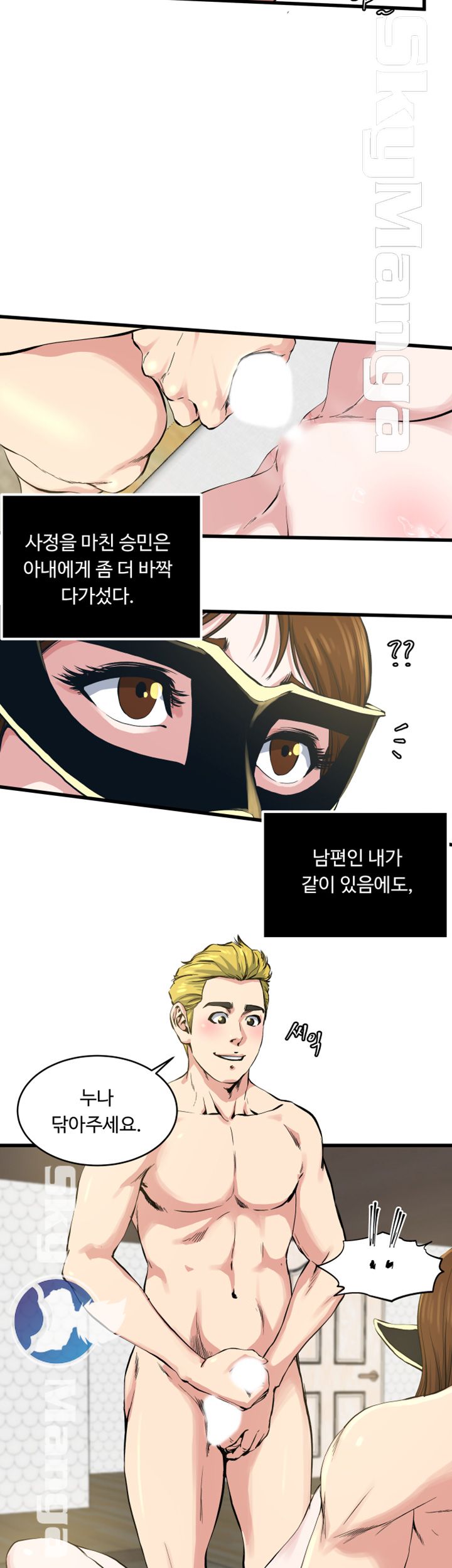 Exposure Raw Chapter 60 Page 17